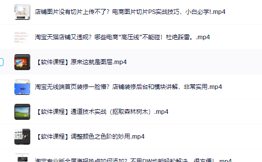零基础淘宝美工特训营，学完你也能成为淘宝美工大神-飞宇网创