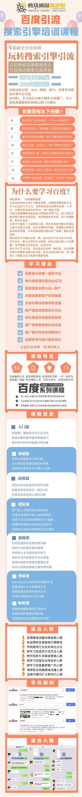 老派Seo：百度霸屏引流课程「搜索引擎推广全系可复制，打造精准被动流量系统」附带工具-飞宇网创