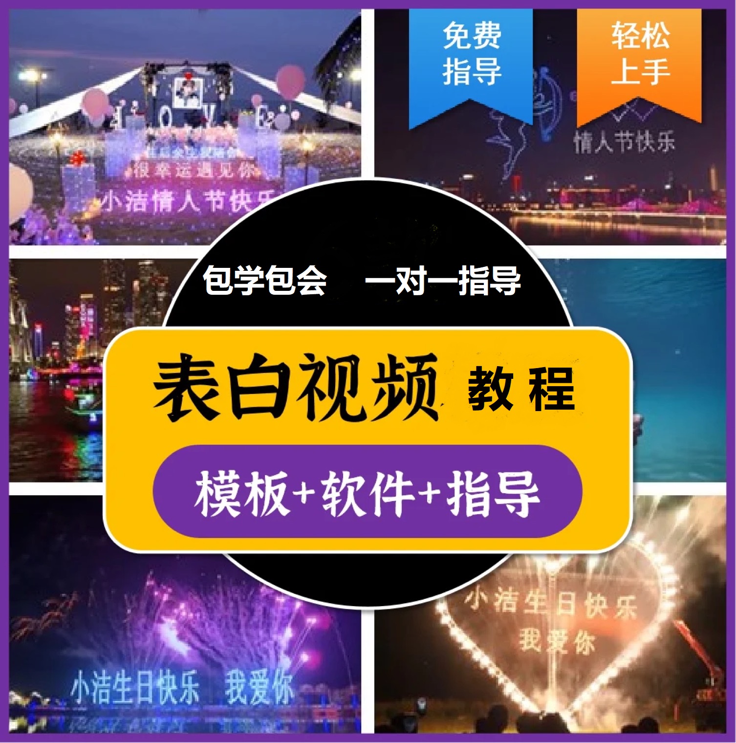 图片[1]-抖音目前火爆项目-表白定制：半无人直播，完整视频教程+模板+软件！-飞宇网创