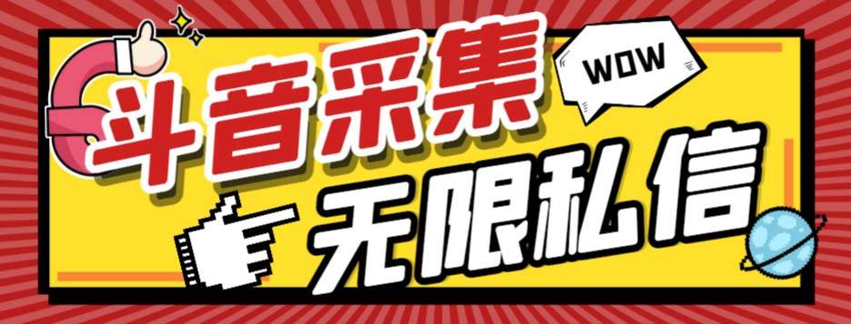 外面收费128的斗音直播间采集私信软件，下载视频+一键采集+一键私信【采集脚本+使用教程】-飞宇网创