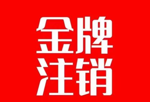 抖音金牌主播账号，自己注销不了的，秒注销教程-飞宇网创
