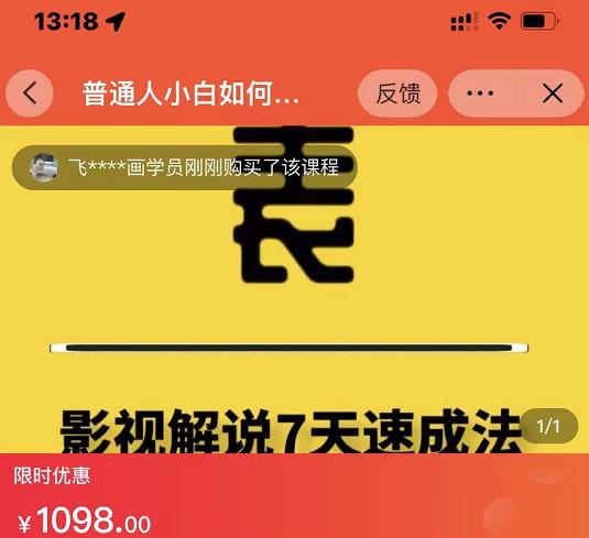 表哥电影·影视解说7天速成法：普通人一台电脑或者一部手机，小白快速起号-飞宇网创