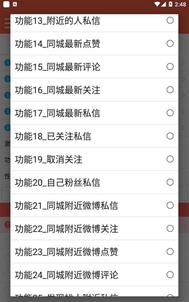 图片[2]-【引流必备】最新微博全功能引流脚本，解放双手自动引流【脚本+教程】-飞宇网创