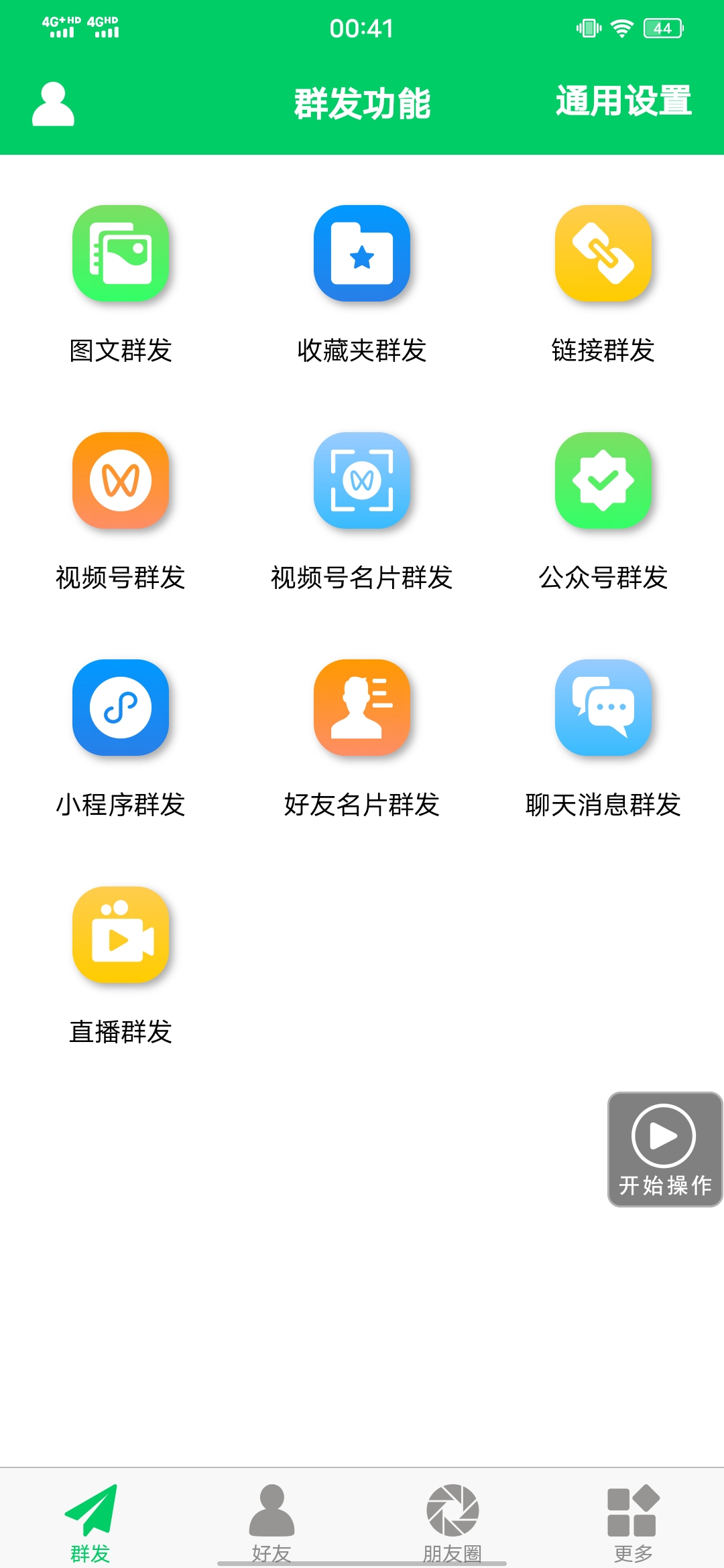 图片[1]-【安卓专用】微信营销转发跟圈僵尸粉清理自动加好友等【永久版】-飞宇网创