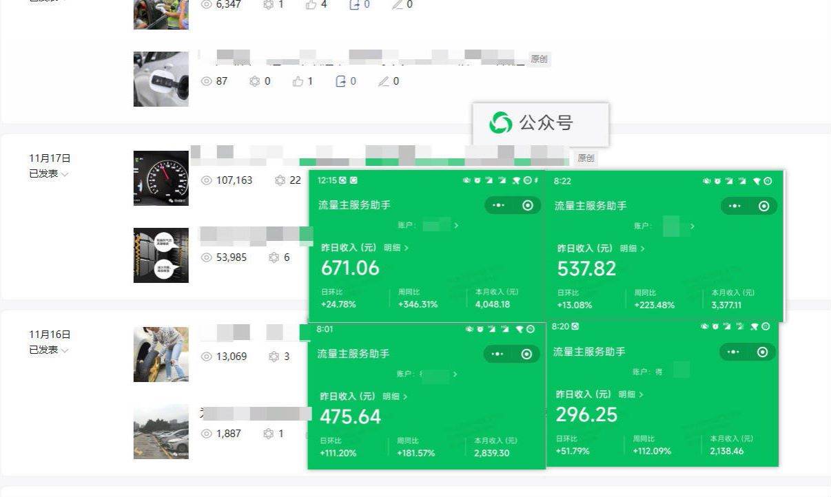 日入500+，AI+公众号流量主写作，保姆级教程【附指令】-飞宇网创