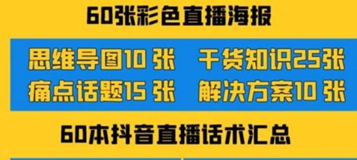 2022抖音快手新人直播带货全套爆款直播资料，看完不再恐播不再迷茫-飞宇网创