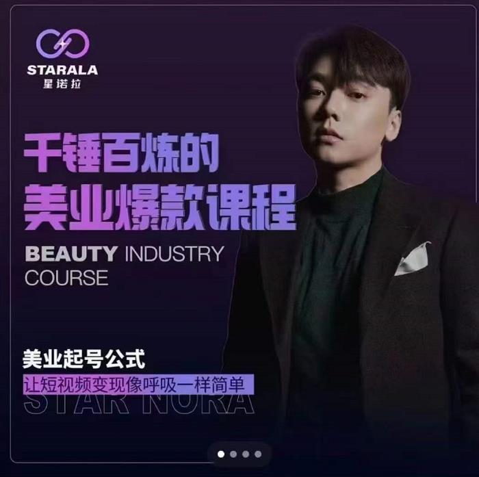 千锤百炼的美业爆款课程，美业号公式，让短视频变现像呼吸一样简单-飞宇网创