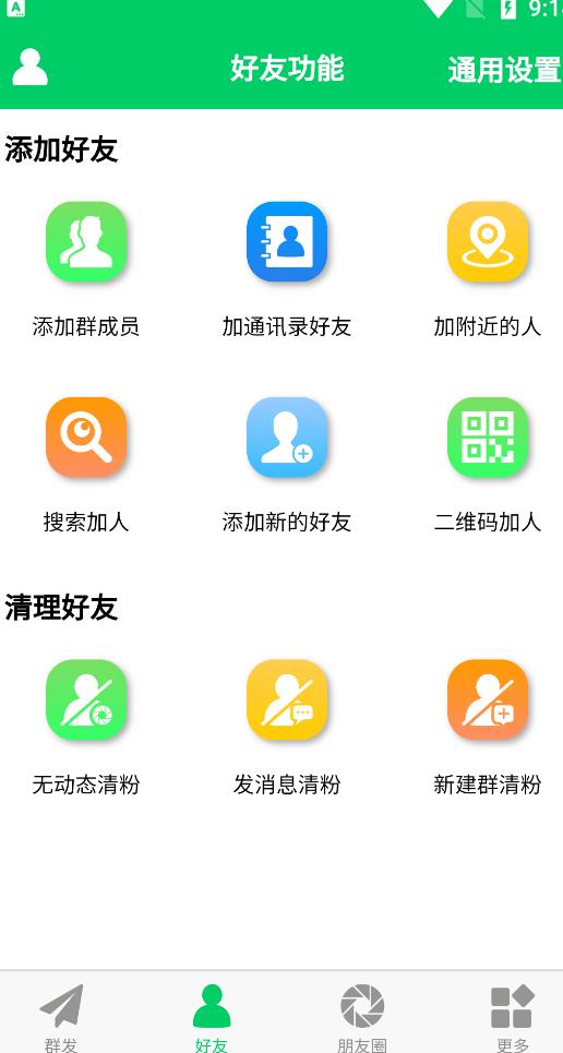 微商羽翼2.2.6版本无会员无更新版本，量清理微信群聊、未读消息、拷贝朋友等-飞宇网创