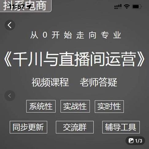 阳光·千川与直播间运营从0开始走向专业，93节完整版-飞宇网创