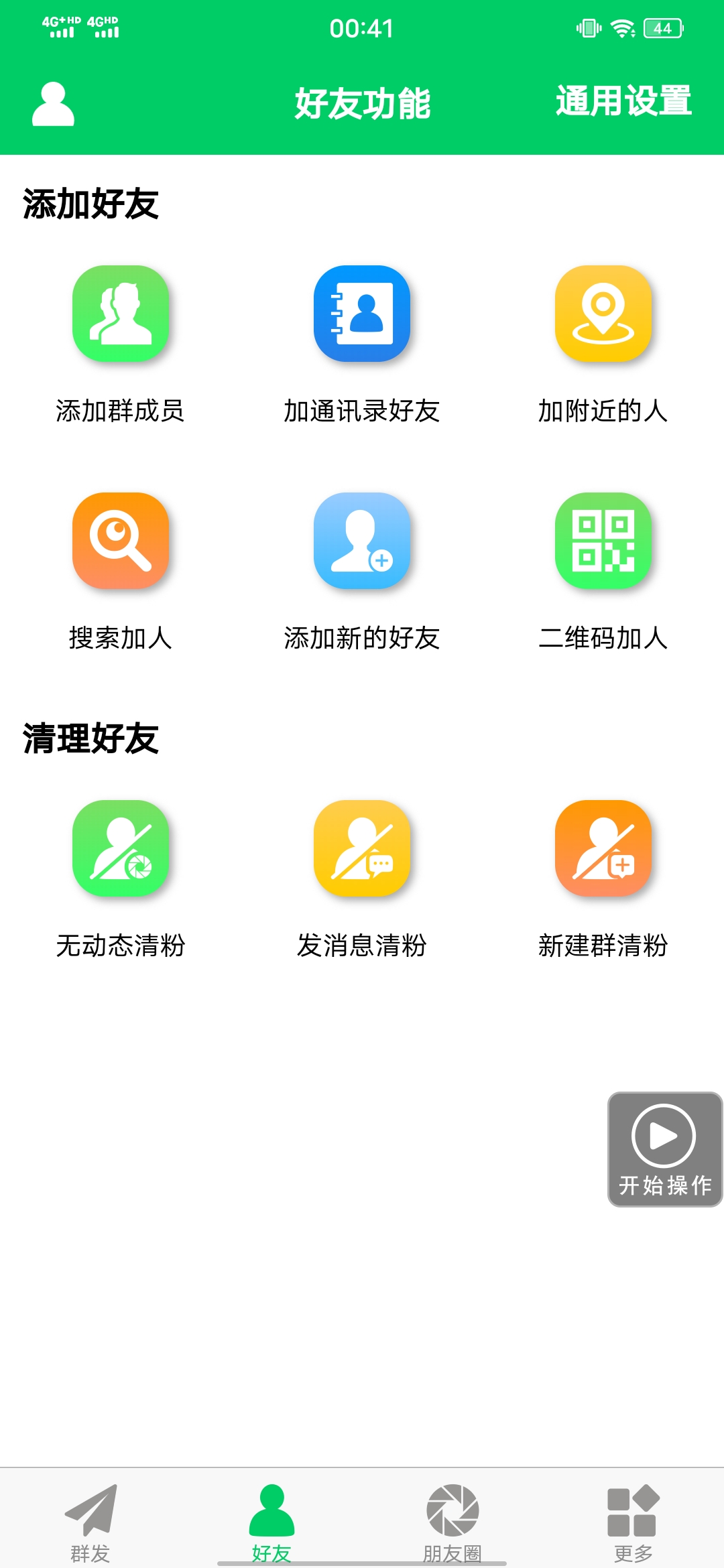 图片[2]-【安卓专用】微信营销转发跟圈僵尸粉清理自动加好友等【永久版】-飞宇网创