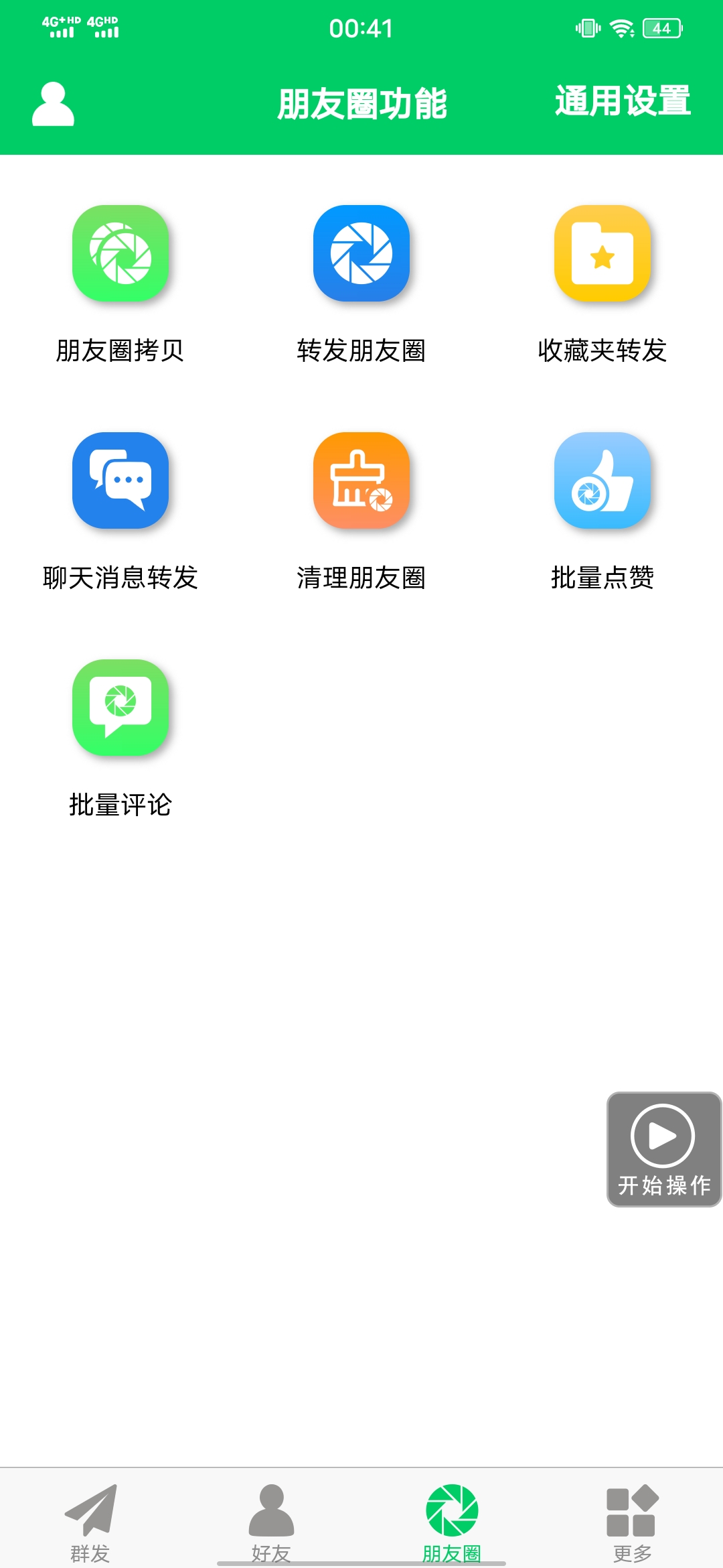 图片[3]-【安卓专用】微信营销转发跟圈僵尸粉清理自动加好友等【永久版】-飞宇网创