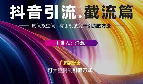 蟹友会·抖音评论区直播间截流，有手+手机就能干，超级简单的引流方式-飞宇网创