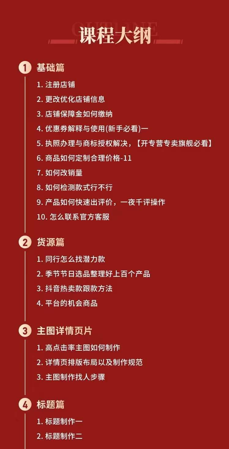 图片[1]-拼多多从0-1全方位运营实操班：爆款玩法+成交高峰黑车玩法（价值1280）-飞宇网创