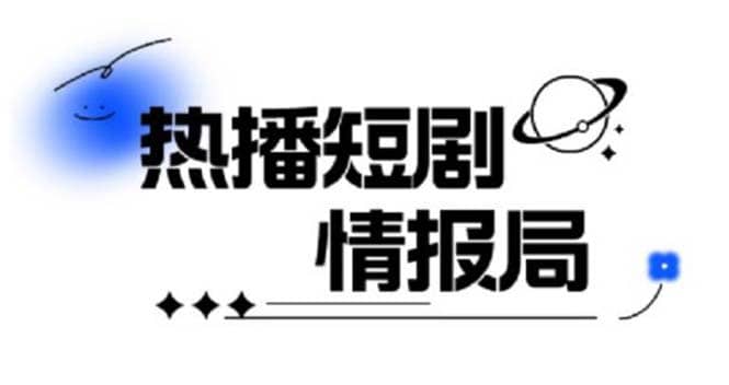 一套PR短剧模板，短剧导入就可以过原创，轻轻松松剪好一部短剧-飞宇网创