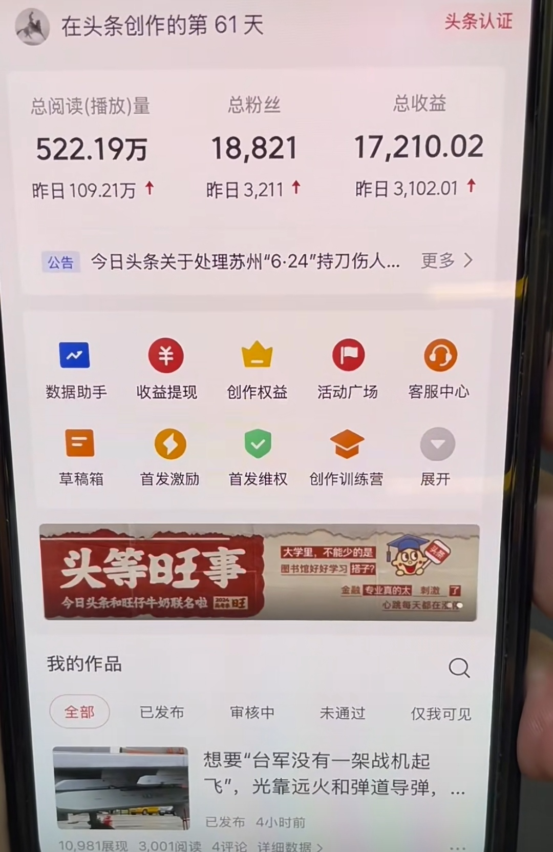 图片[1]-AI撸头条，轻松日入3000+无脑操作，当天起号，第二天见收益。-飞宇网创