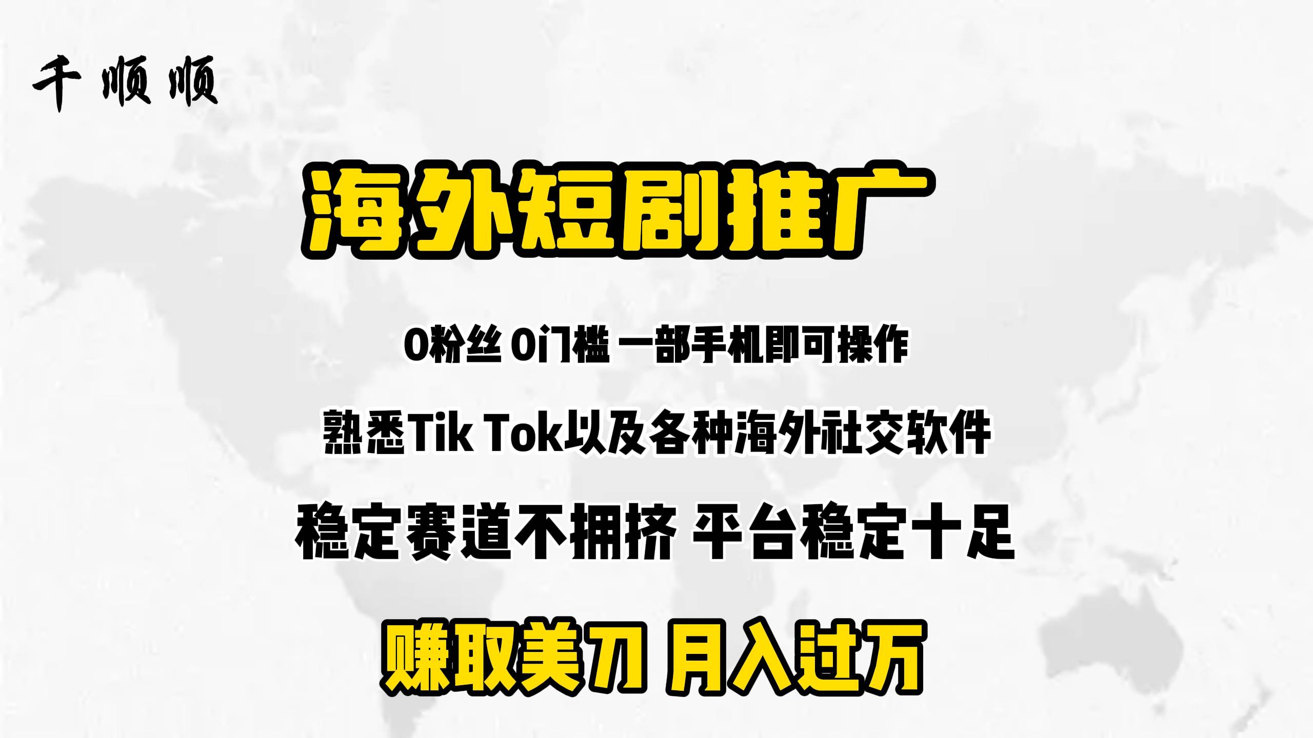 海外短剧推广分佣-飞宇网创