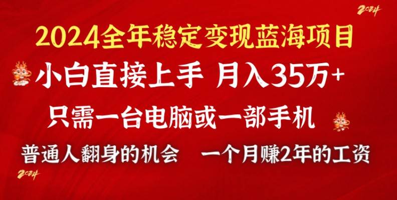 图片[1]-2024蓝海项目 小游戏直播 单日收益10000+，月入35W,小白当天上手-飞宇网创
