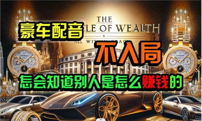 图片[1]-炫富神器，简单无脑粘贴复制，闷声发财，当天见收益，无上限封顶-飞宇网创