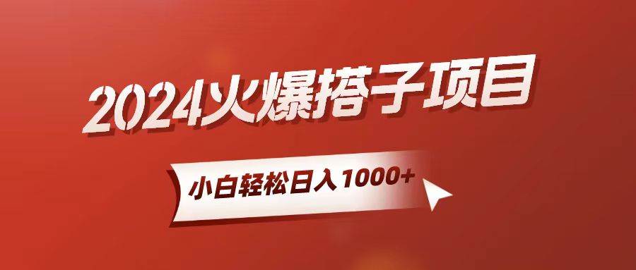 图片[1]-小白轻松上手，日入1000+，搭子项目-飞宇网创