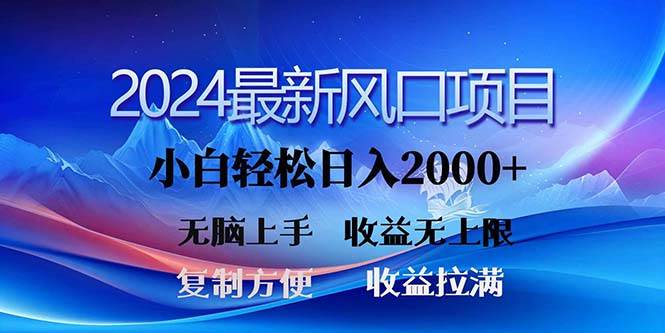 图片[1]-2024最新风口！三分钟一条原创作品，日入2000+，小白无脑上手，收益无上限-飞宇网创