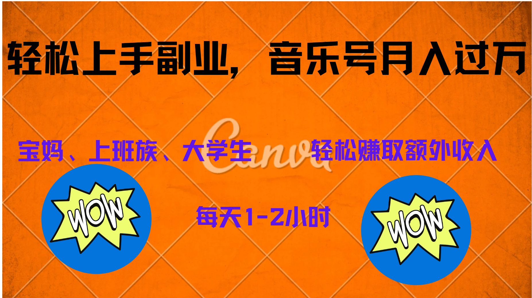 中视频音乐号，纯原创每天1-2小时，保底月入过W-飞宇网创